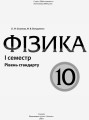 Розробки уроків. Фізика 10 клас 1 семестр ПФМ008