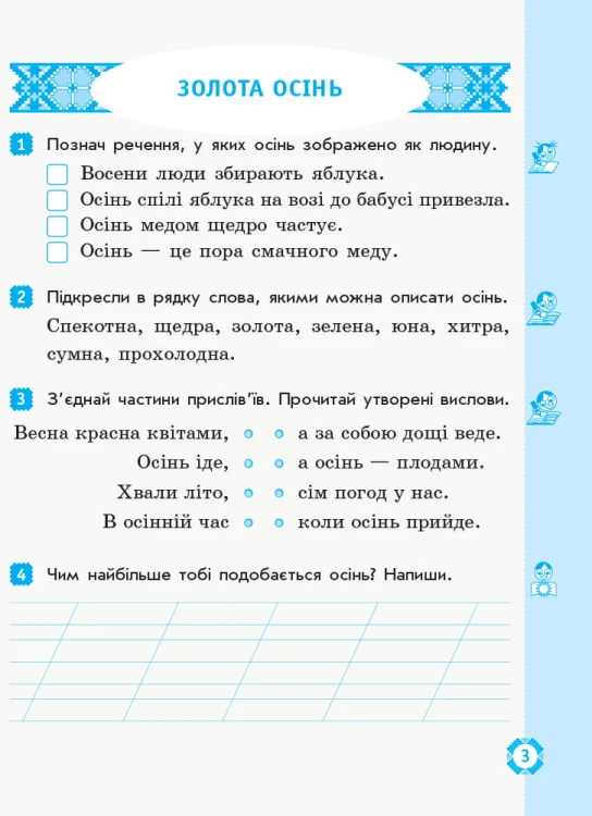 Дидакта. Укр.мова та читання. 2 клас. Зошит у 2-х ч. 2 Ч. (До підручника Наталії Богданець-Білоскале
