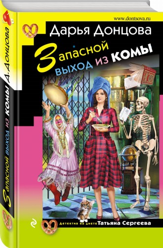 Запасной выход из комы