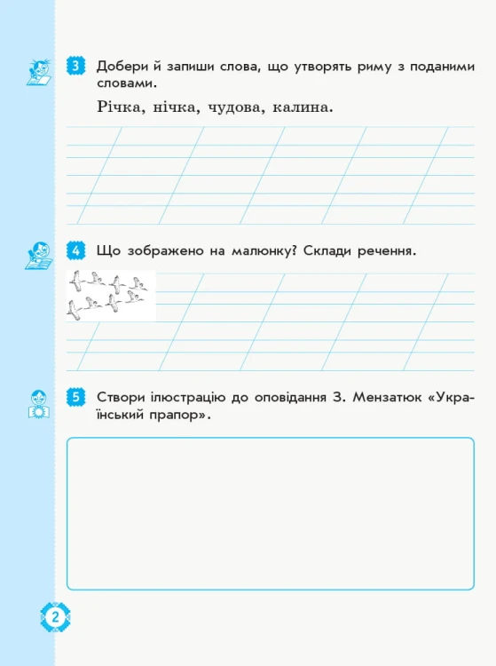 Дидакта. Укр.мова та читання. 2 клас. Зошит у 2-х ч. 2 Ч. (До підручника Наталії Богданець-Білоскале