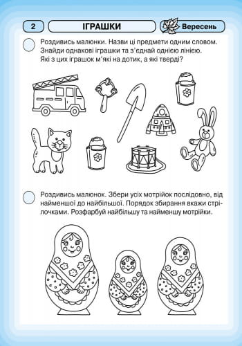Промінчики знань. 4+ Робочий зошит. Інтегровані заняття ДИТИНА