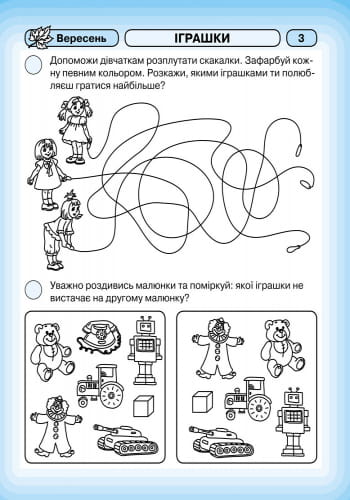 Промінчики знань. 4+ Робочий зошит. Інтегровані заняття ДИТИНА