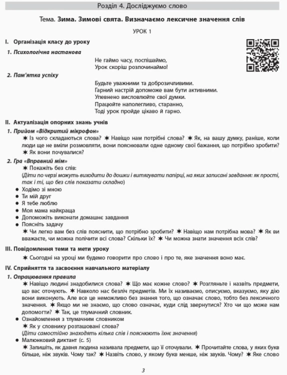 Українська мова та читання. 2 клас. Розробки уроків. ч. 2