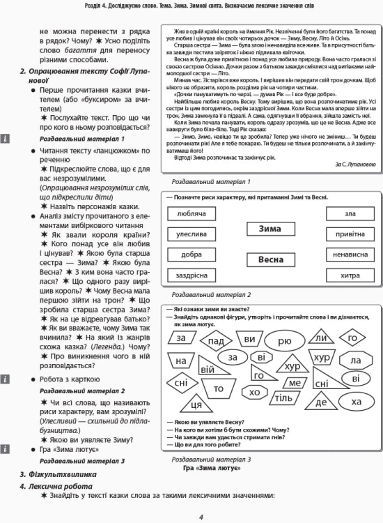 Українська мова та читання. 2 клас. Розробки уроків. ч. 2