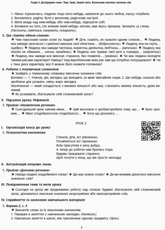 Українська мова та читання. 2 клас. Розробки уроків. ч. 2