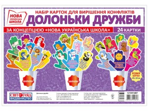Набір.Долоньки дружби(Світогляд)