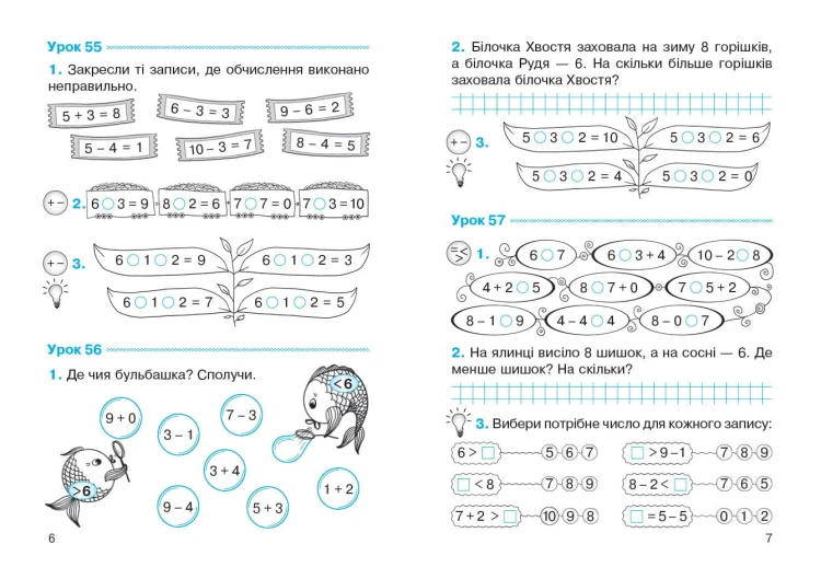 Математика. 1 клас. Робочий зошит. У 4-х частинах. Частина 3