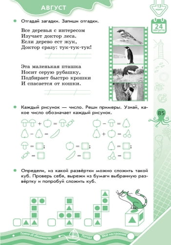 Летние упражнения на каждый день. Я иду в 3 класс