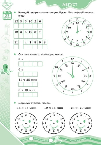 Летние упражнения на каждый день. Я иду в 3 класс