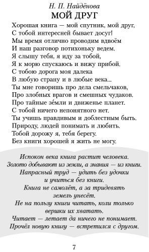Хрестоматия. Читаем в школе и дома. 3 класс