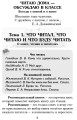 Хрестоматия. Читаем в школе и дома. 3 класс