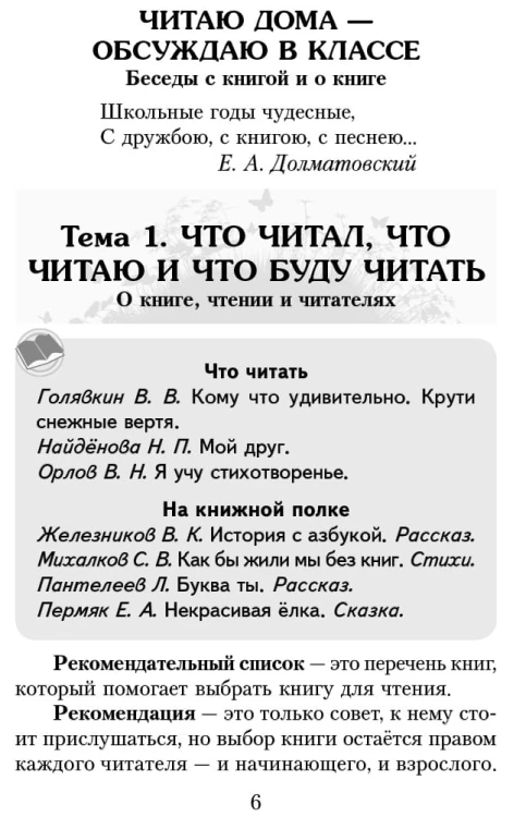 Хрестоматия. Читаем в школе и дома. 3 класс