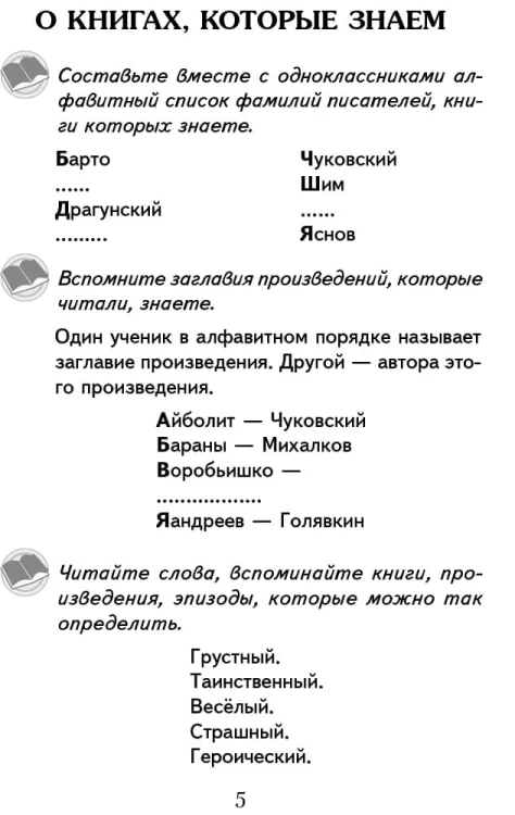Хрестоматия. Читаем в школе и дома. 3 класс
