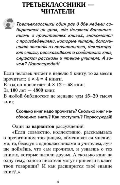 Хрестоматия. Читаем в школе и дома. 3 класс