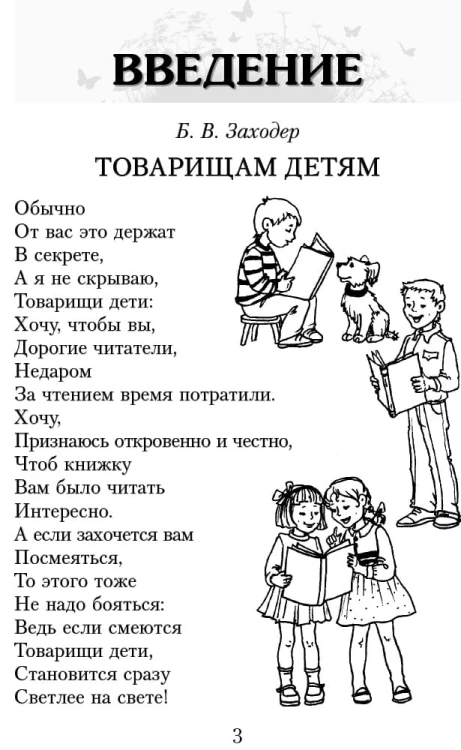 Хрестоматия. Читаем в школе и дома. 3 класс