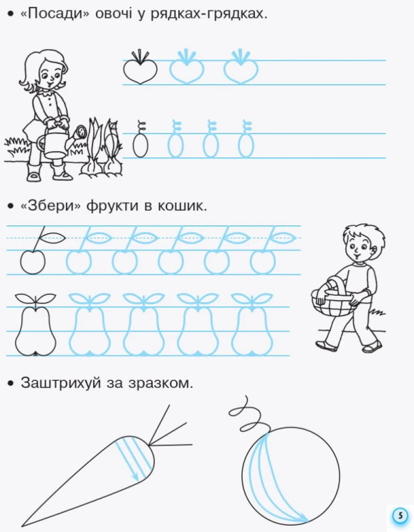 Прописи з калькою. 1 кл. До букваря І.В. Цепової, Н.О. Воскресенської. У 2-х частинах. Ч. 1