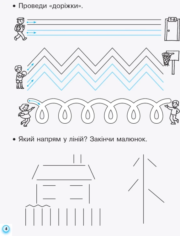 Прописи з калькою. 1 кл. До букваря І.В. Цепової, Н.О. Воскресенської. У 2-х частинах. Ч. 1