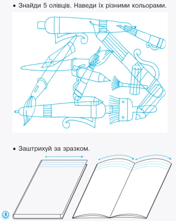 Прописи з калькою. 1 кл. До букваря І.В. Цепової, Н.О. Воскресенської. У 2-х частинах. Ч. 1