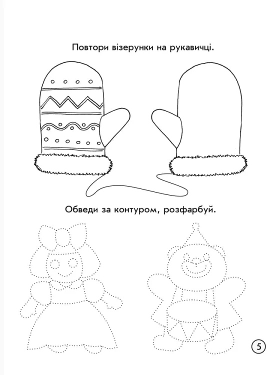КРОК ДО ШКОЛИ з калькою