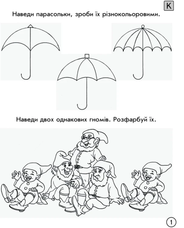 КРОК ДО ШКОЛИ з калькою