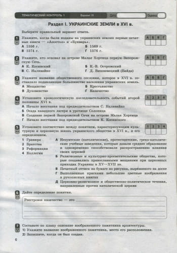 История Украины. 8 класс. ТКУДУ