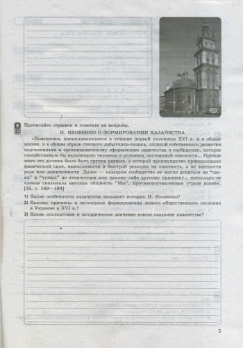 История Украины. 8 класс. ТКУДУ