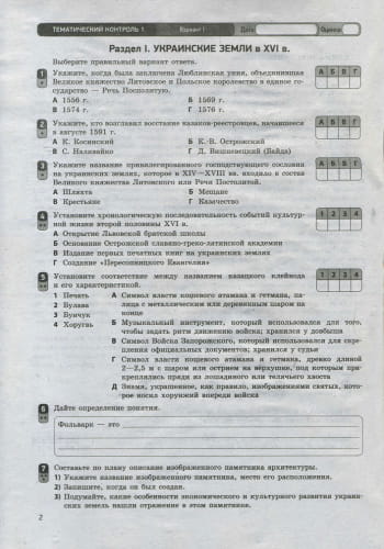 История Украины. 8 класс. ТКУДУ