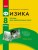 Физика. 8 кл. Тетрадь для лабораторных работ НОВАЯ ПРОГРАММА