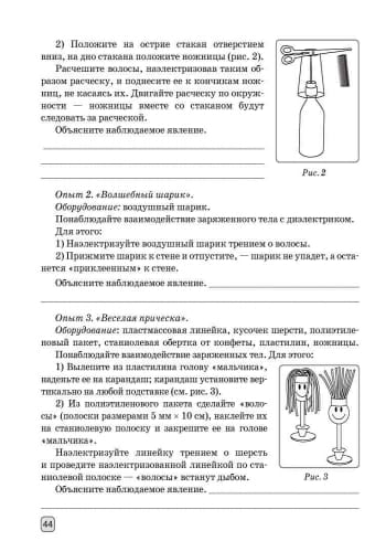 Физика. 8 кл. Тетрадь для лабораторных работ НОВАЯ ПРОГРАММА