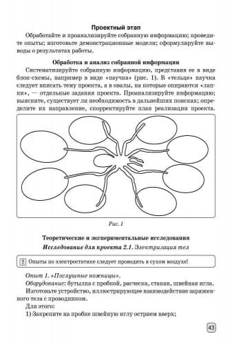 Физика. 8 кл. Тетрадь для лабораторных работ НОВАЯ ПРОГРАММА