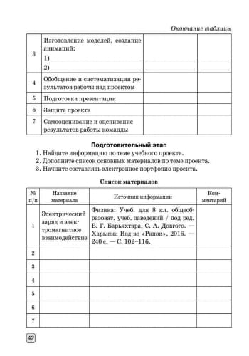 Физика. 8 кл. Тетрадь для лабораторных работ НОВАЯ ПРОГРАММА