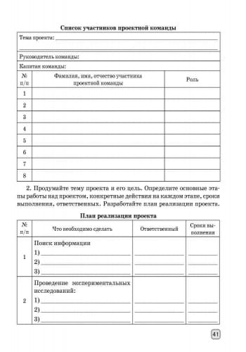 Физика. 8 кл. Тетрадь для лабораторных работ НОВАЯ ПРОГРАММА