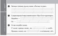 Читання. 3 клас. Експрес-контроль (до підручника Науменко В.О.)