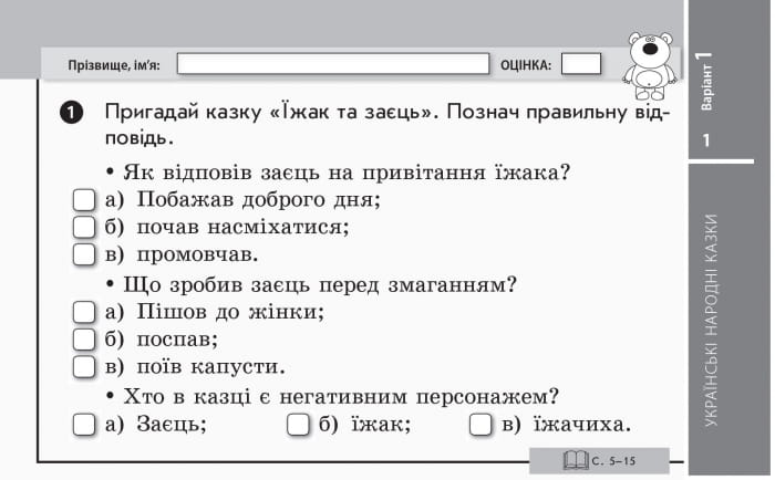 Читання. 3 клас. Експрес-контроль (до підручника Науменко В.О.)