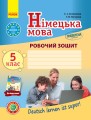 Нім. мова. Роб. зошит 5(5) кл. "Deutsch lernen ist super!" + портфоліо