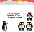 Полярні друзі