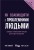 Як взаємодіяти з проблемними людьми