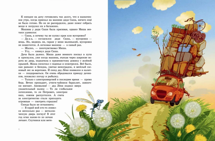 Дачные истории