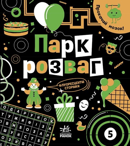 Парк розваг