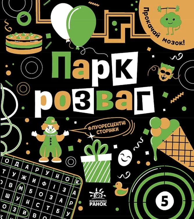 Парк розваг