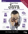 Head First. Java