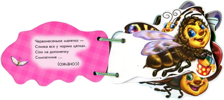 Милі крихітки