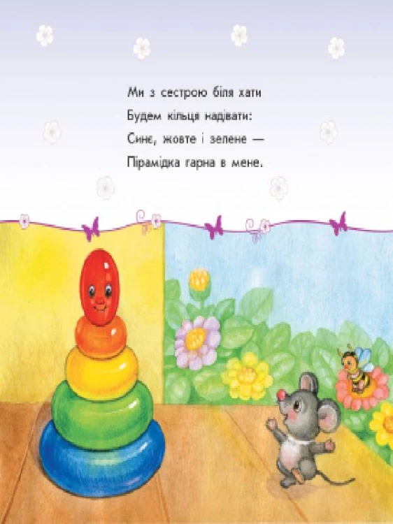 Мої іграшки
