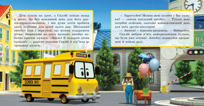 Скулбі та його сюрприз