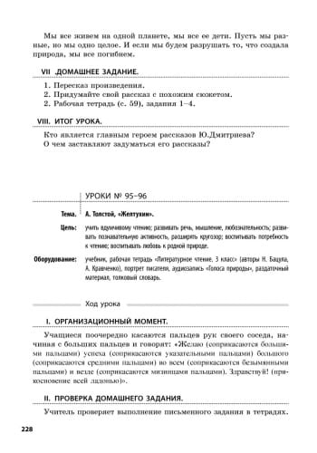 Розробки уроків. Українська мова. 3 клас (до підручника Захарійчук)+СД