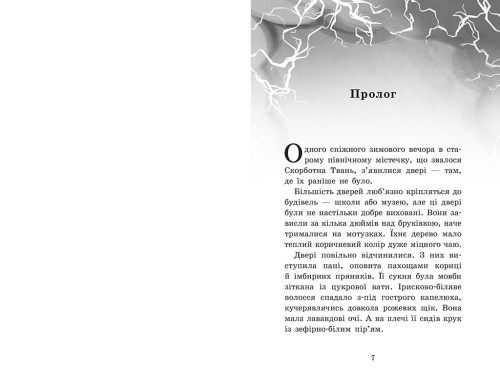 Крихітка Єстедей і буря в чайній чашці. Кн 1