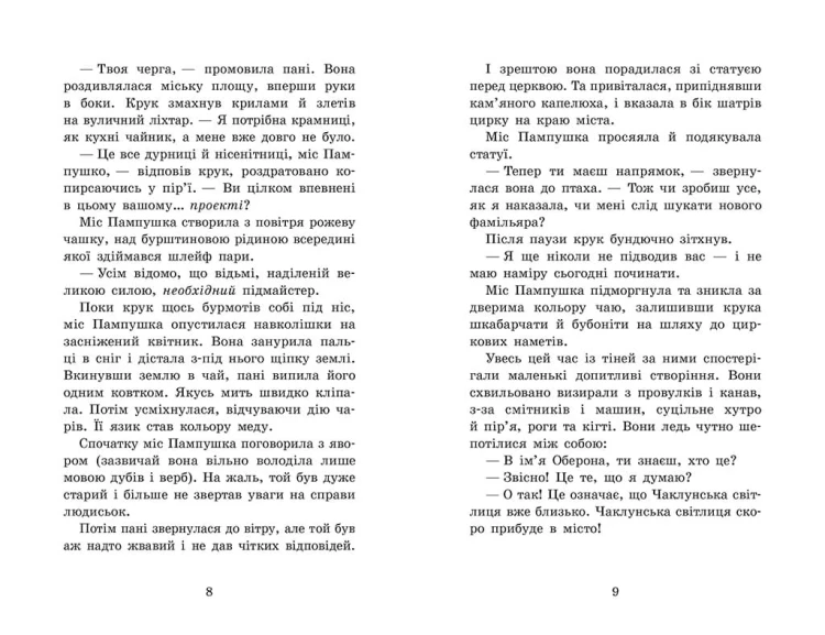 Крихітка Єстедей і буря в чайній чашці. Кн 1
