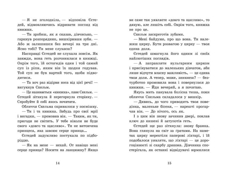 Крихітка Єстедей і буря в чайній чашці. Кн 1