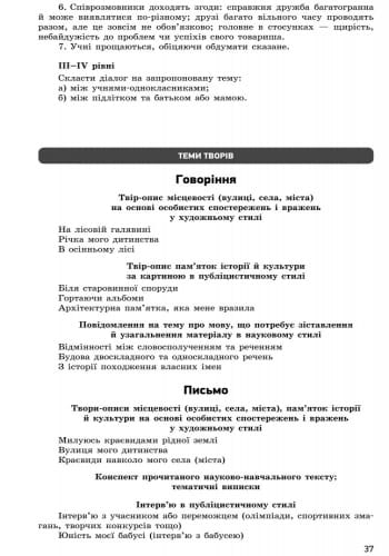 Українська мова. 8 клас. Зошит для контролю навчальних досягнень учнів