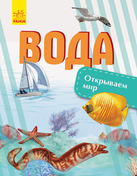 Вода